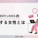 【本音インタビュー】サイバーリンクスの評判は？活躍する女性社員とは？女性管理職はいる？