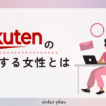 【本音インタビュー】楽天グループの評判は？活躍する女性社員とは？女性管理職、女性役員はいる？